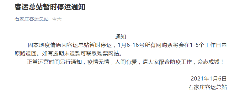 河北石家庄疫情爆发时间解析及应对措施