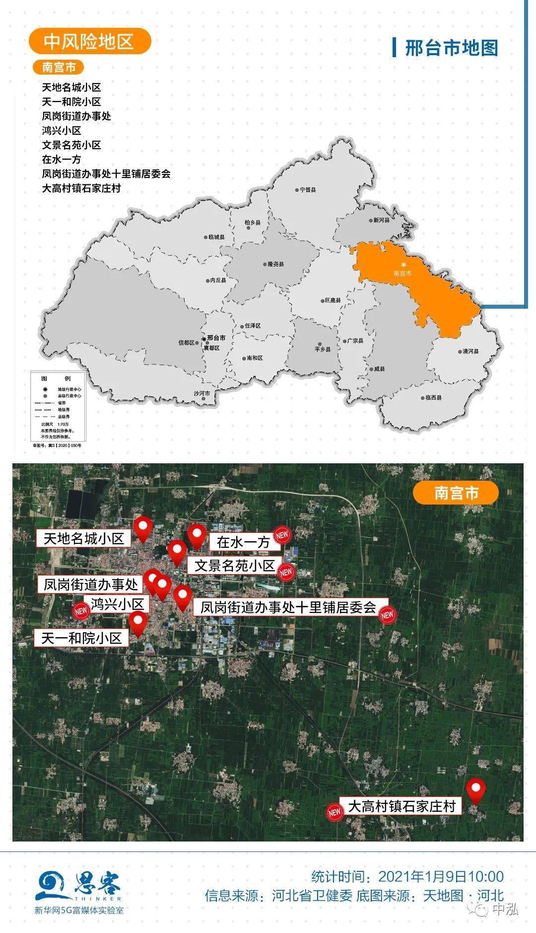 石家庄是否属于疫情区域？