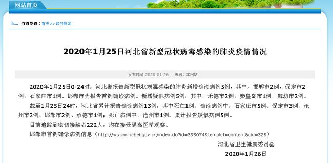 石家庄疫情发现与应对措施启动