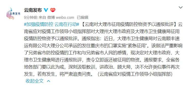 云南省疫情受影响情况通报