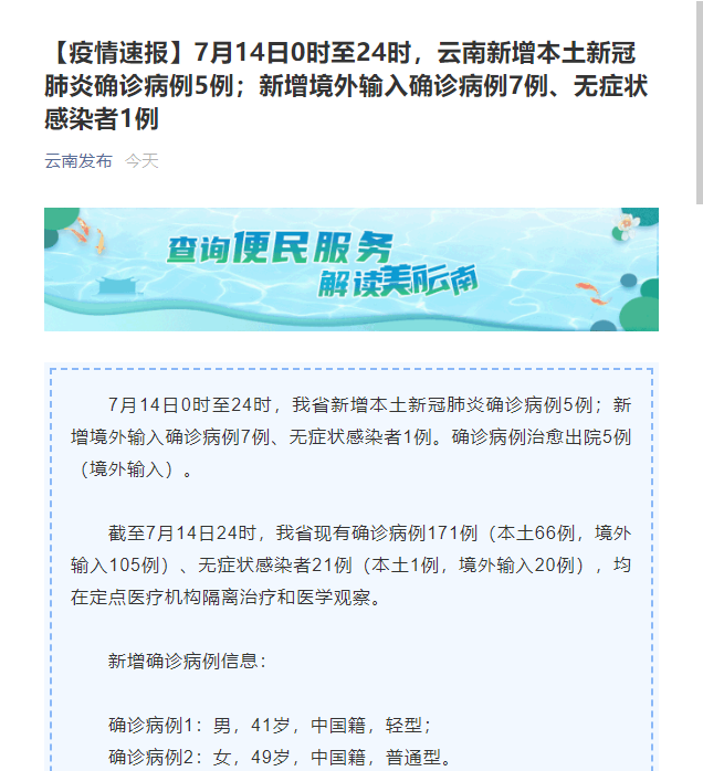 云南省新冠疫情最新情况概述