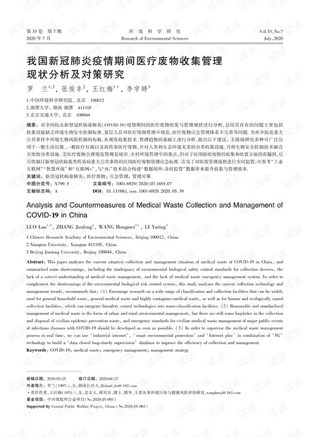 昆明市疫情现状分析与应对策略