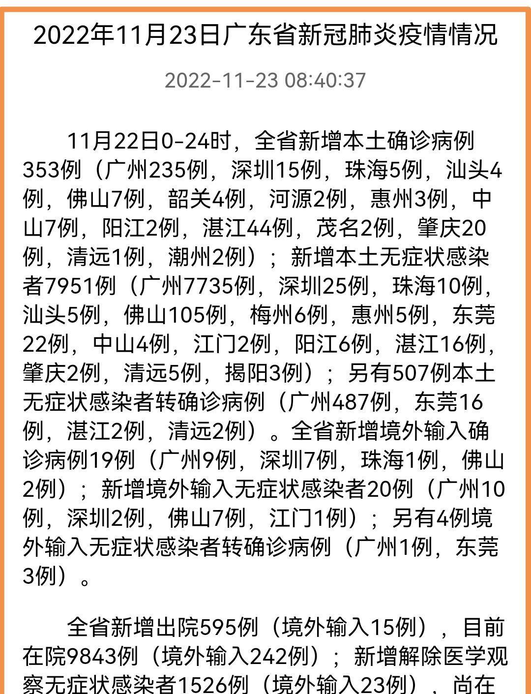 广东省疫情最新文件消息解读与分析