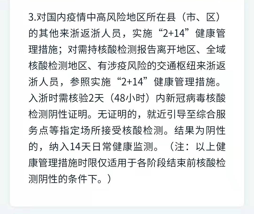天津河北省疫情防控最新政策解读