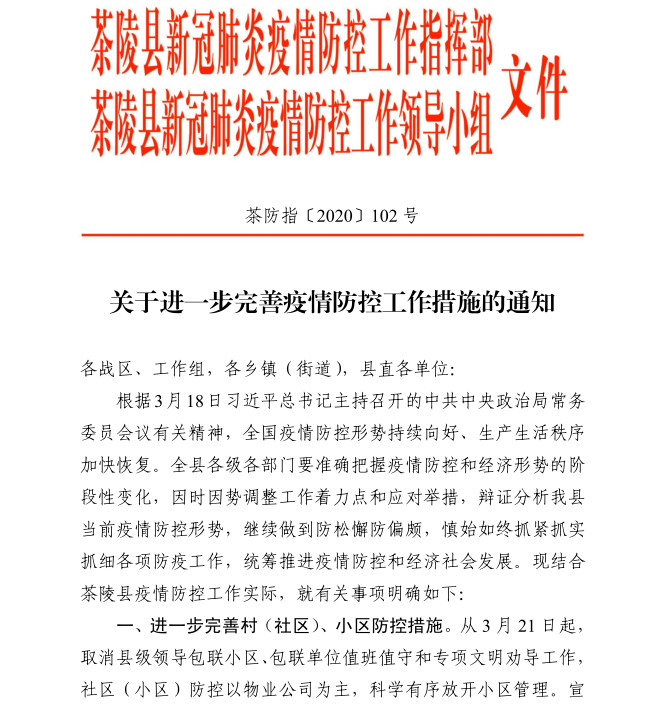 河北省加强疫情防控措施，全力保障人民生命安全最新通知