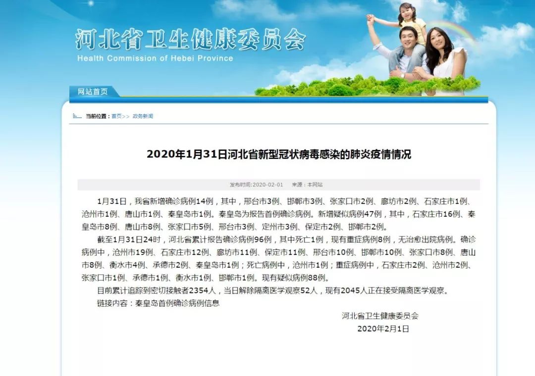 河北省疫情发布平台，守护健康，传递信心之声