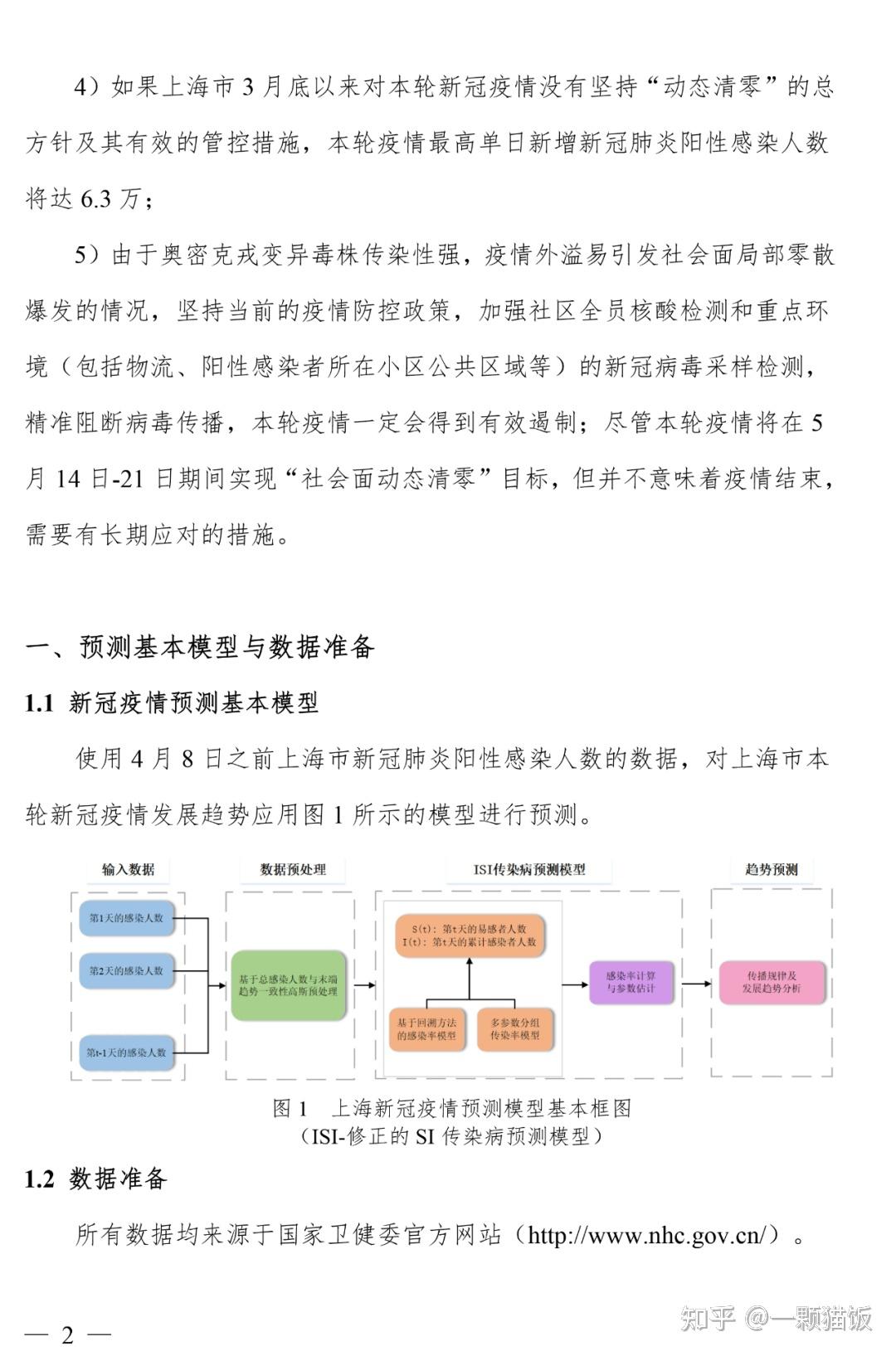 河北应对上海疫情要求的策略与措施