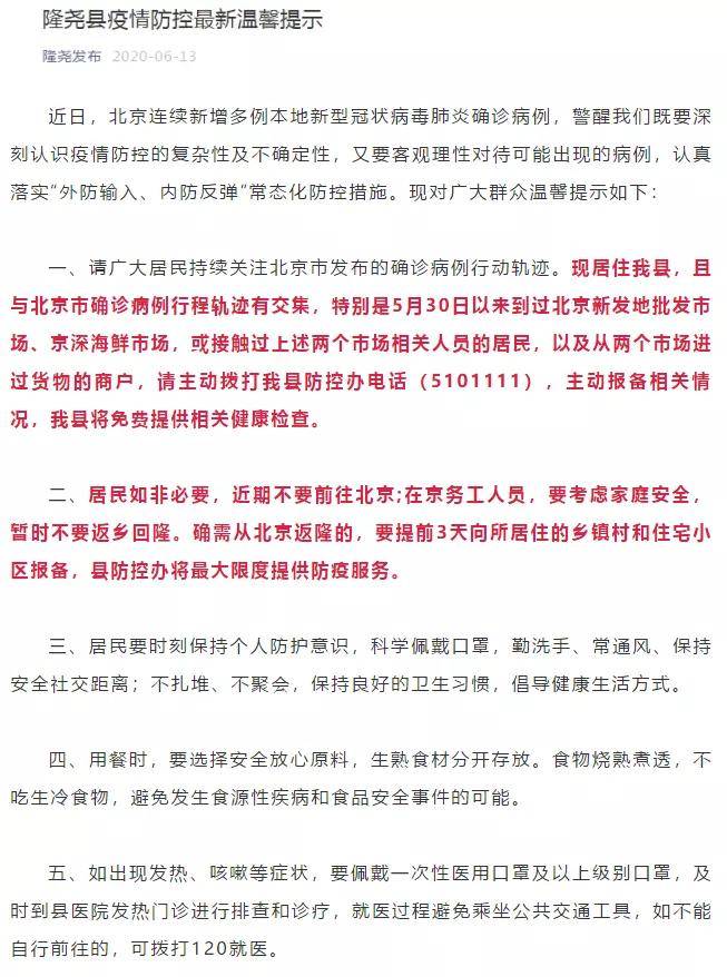 河北省疫情防控公告，筑牢防线，守护生命健康安全
