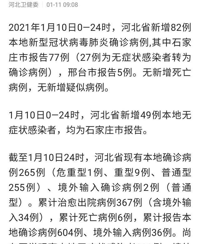 河北省疫情最新消息全面解析