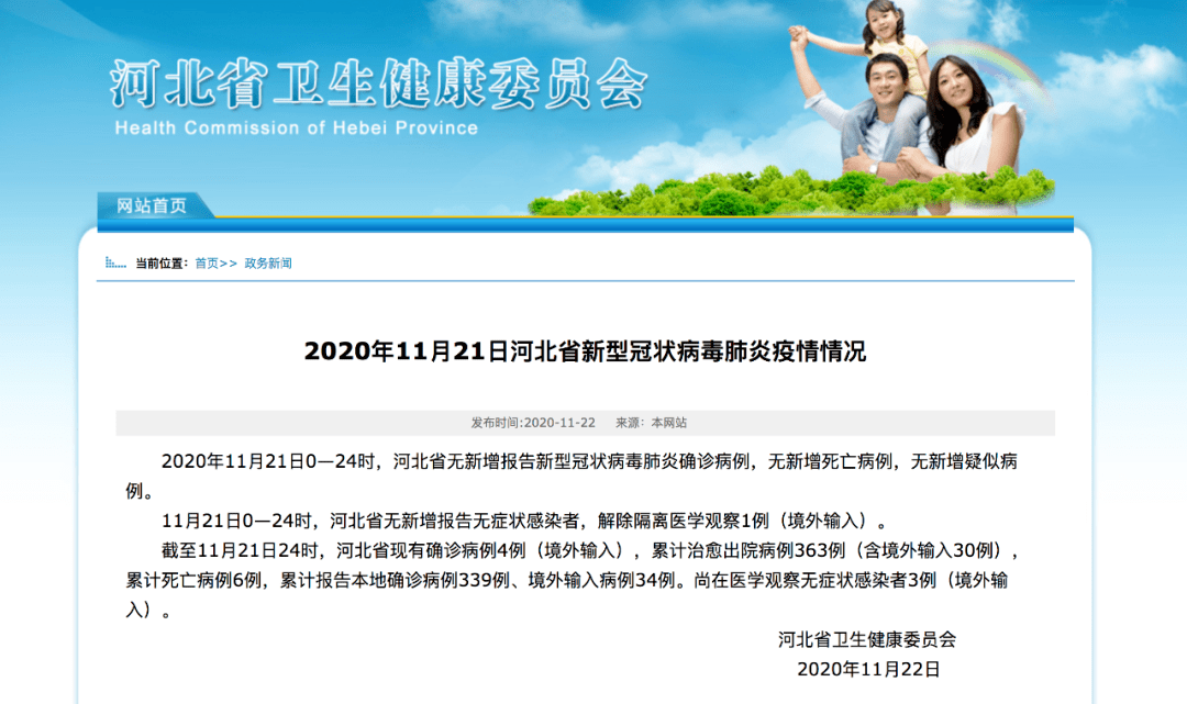 河北疫情通知公告与青海最新动态概览
