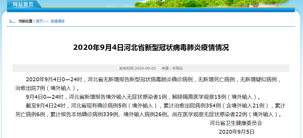 河北疫情通知公告与台湾最新情况分析简报