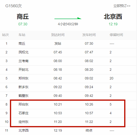 河北省疫情最新确诊患者行程轨迹公布