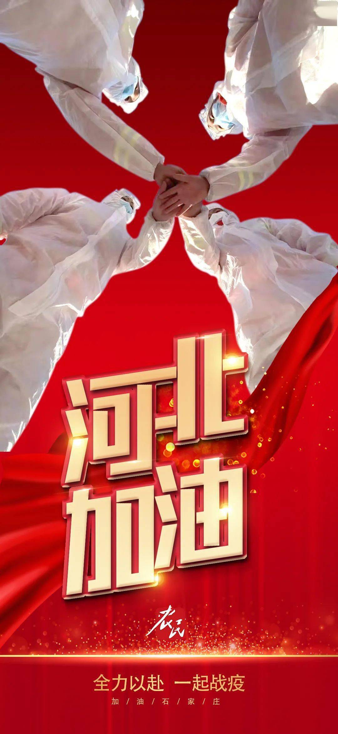 河北新增病例最新动态，坚定信心，携手共克时艰