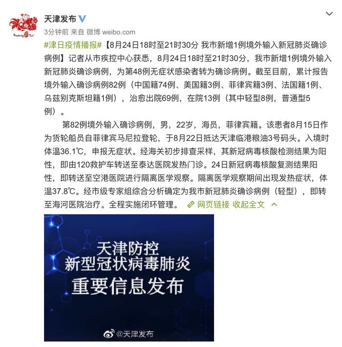 河北与天津疫情最新动态解析及通知公告汇总