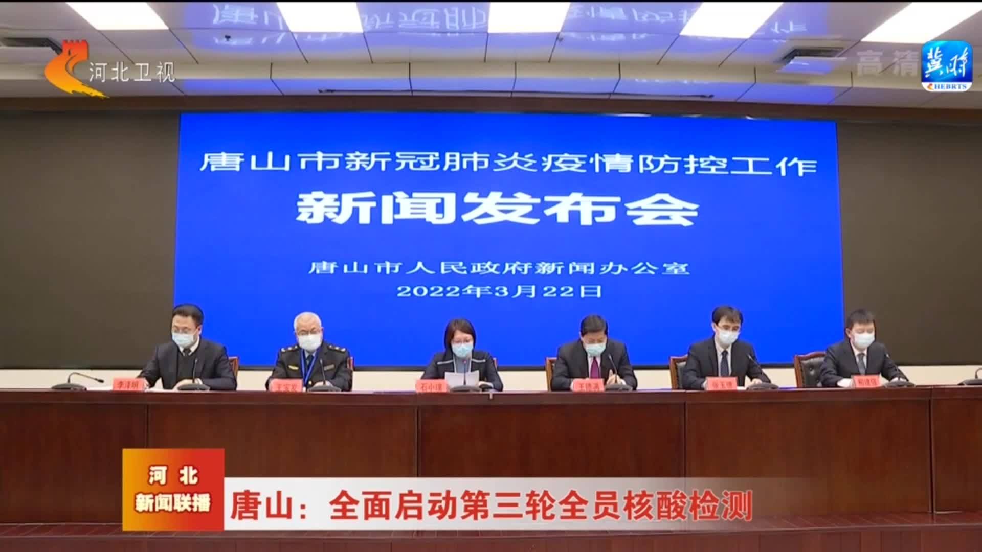 河北省疫情动态最新消息表