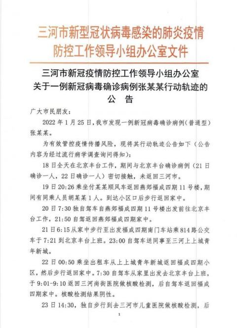 河北省疫情新增病例，挑战与希望同在