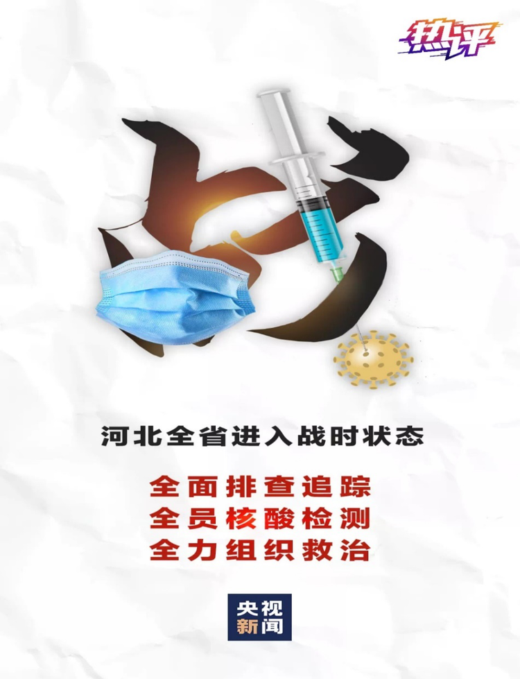 河北省疫情新政策，科学防控，精准施策