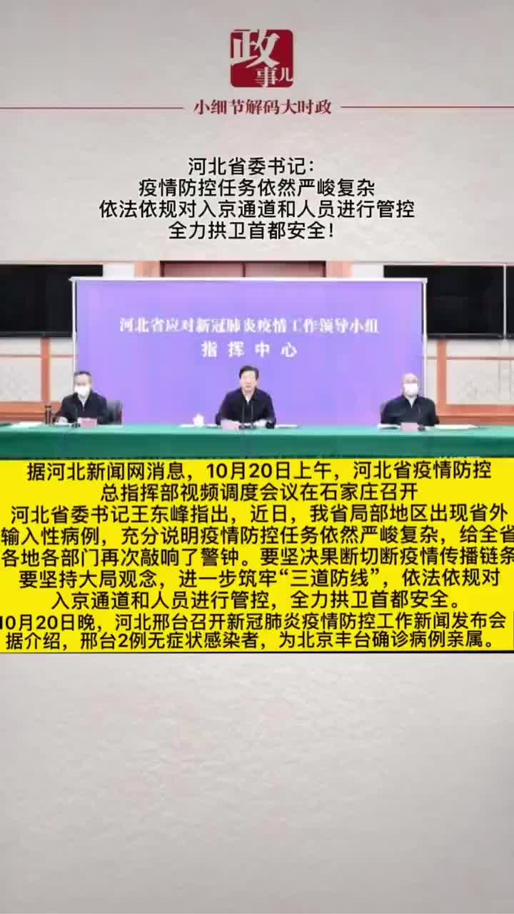河北省疫情新政策，科学防控，精准施策