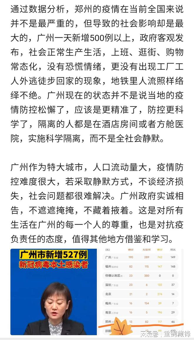 河北省郑州市疫情现状分析与应对策略