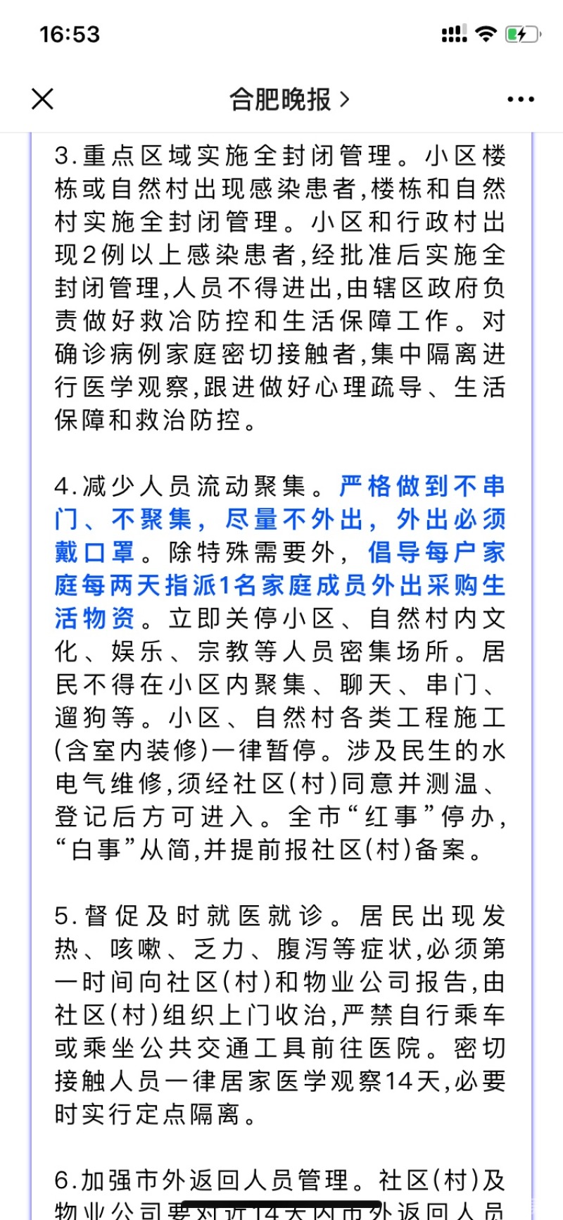 河北合肥疫情现状深度剖析