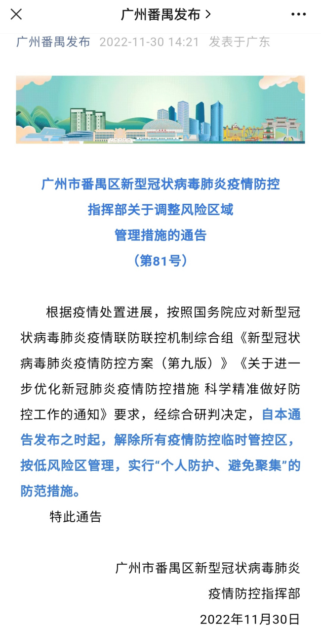 河北疫情通知与广州最新动态概览
