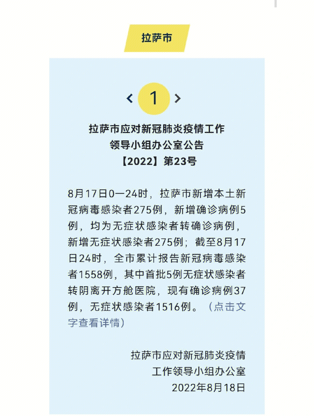 河北疫情通知公告与拉萨最新情况简报