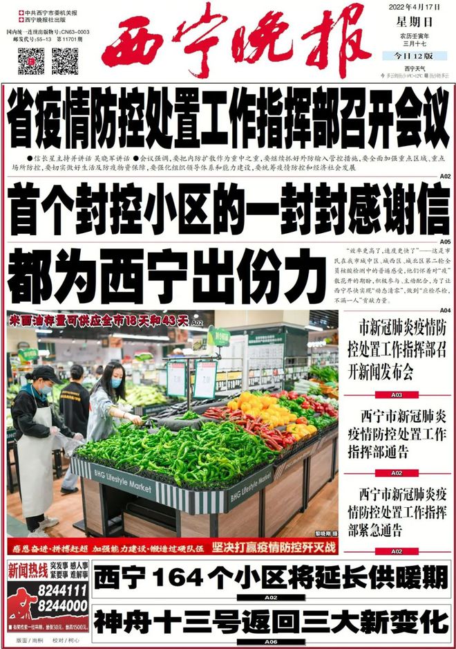 河北疫情通知公告与西宁最新动态速递