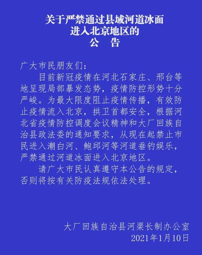河北疫情通知公告与贵阳最新动态概览