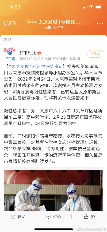 河北疫情紧急通知与太原最新动态概况