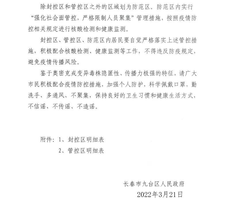河北疫情紧急通知与长春最新动态，携手筑牢防控防线
