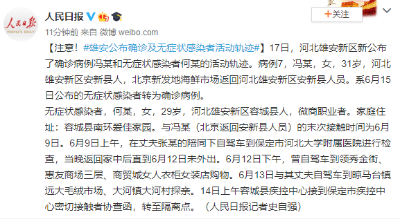 河北省新增疫情病例轨迹分析