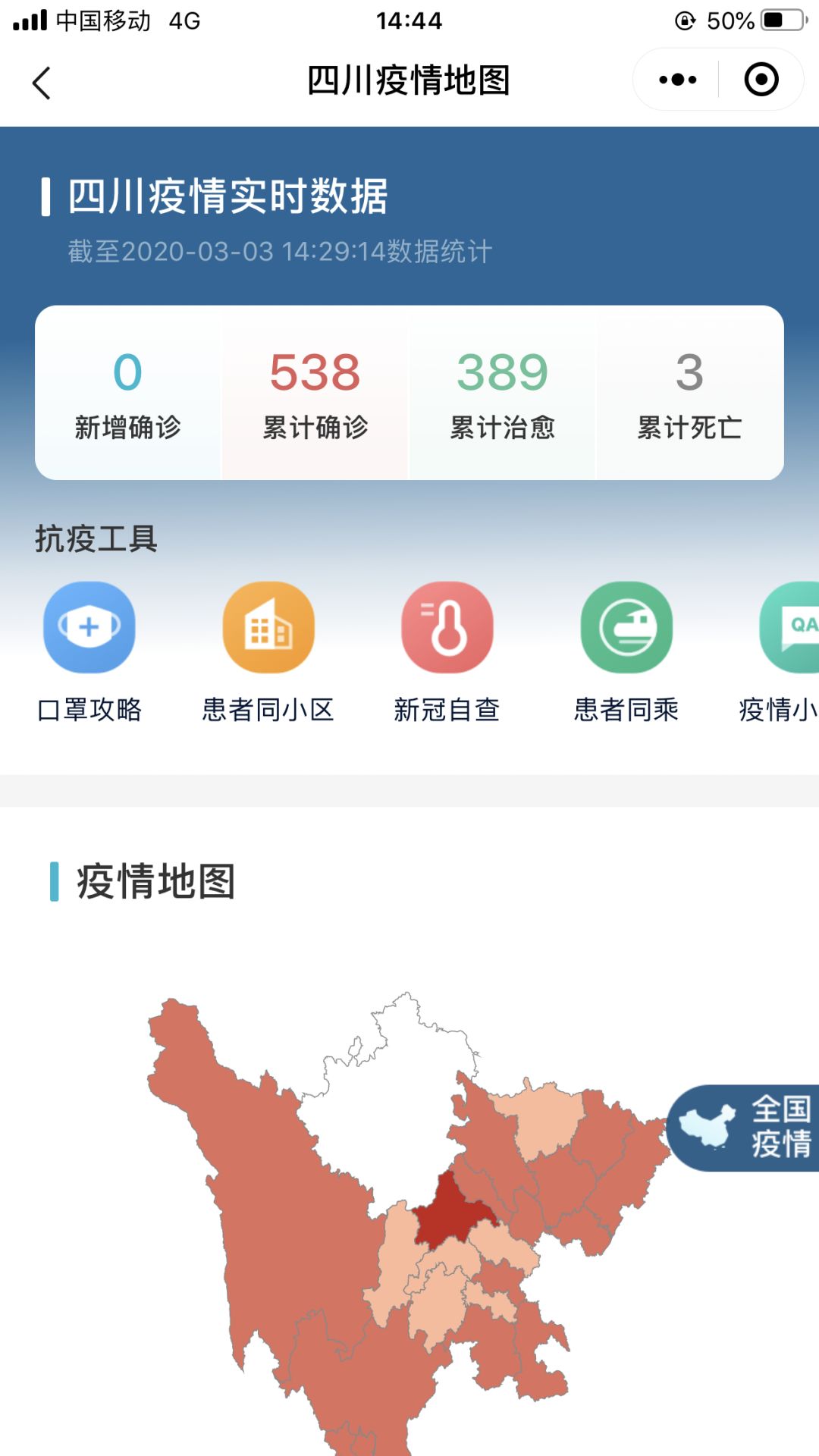 河北疫情紧急通知与成都最新动态概览