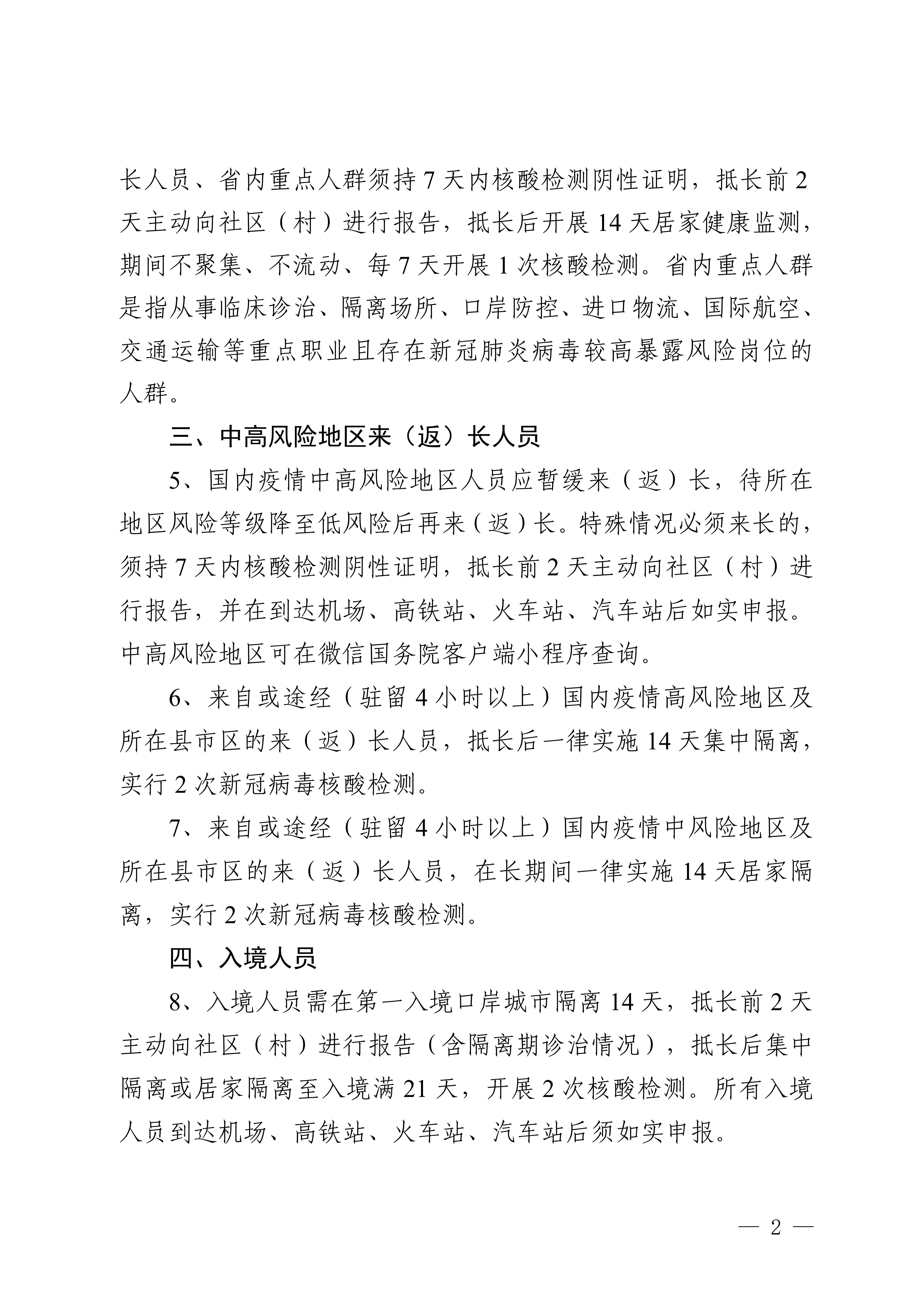 河北疫情紧急通知发布与长沙最新动态更新