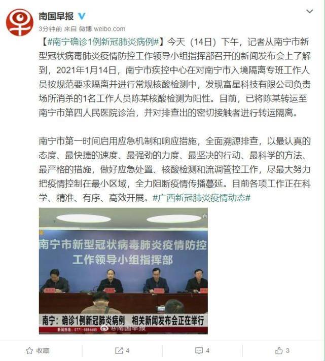 河北疫情紧急通知发布与南宁最新动态更新