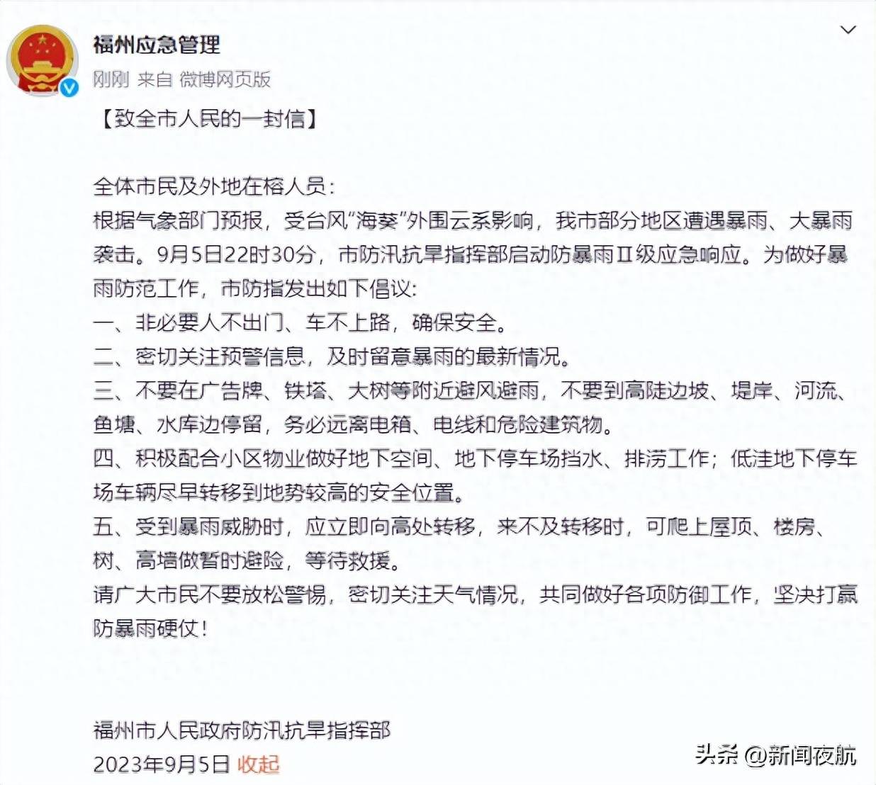 河北疫情紧急通知与福州最新动态更新