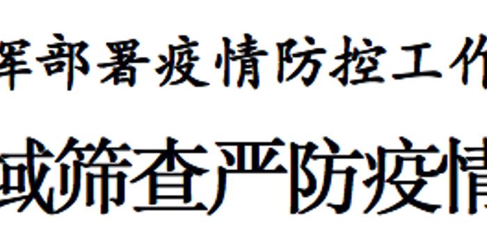 河北省疫情情况报告查阅指南，全面解析疫情动态