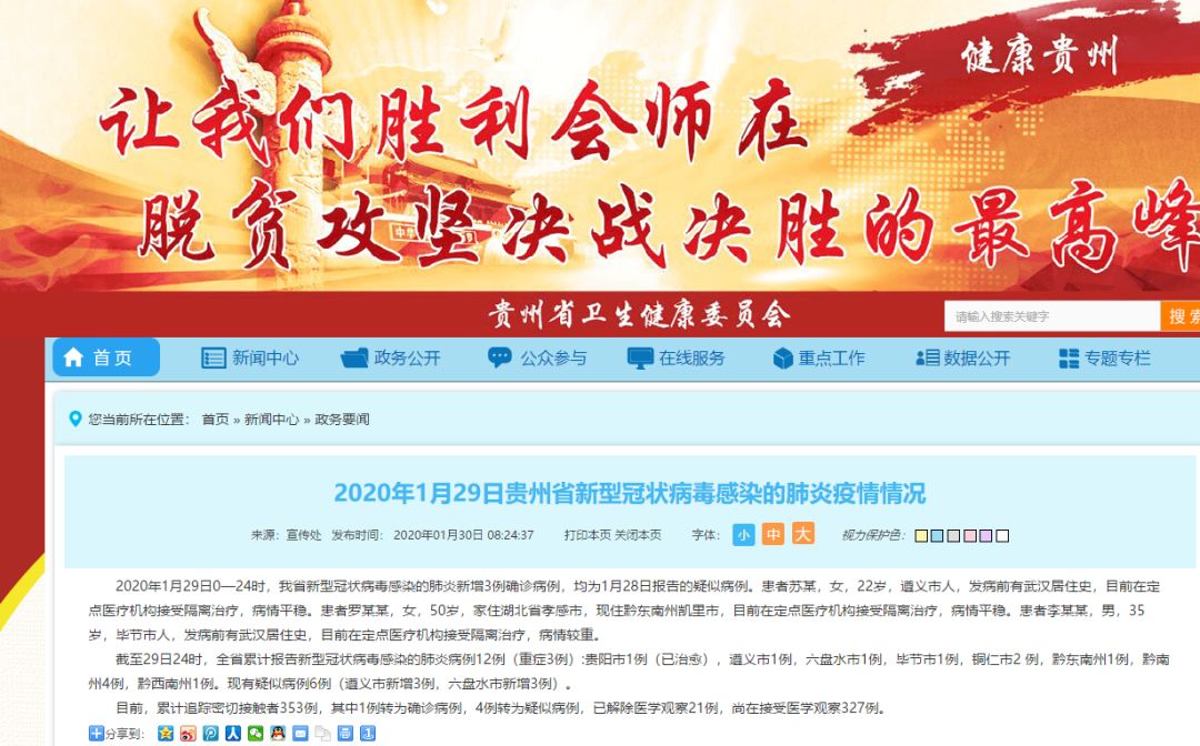贵州省疫情最新消息，积极应对，共克时艰