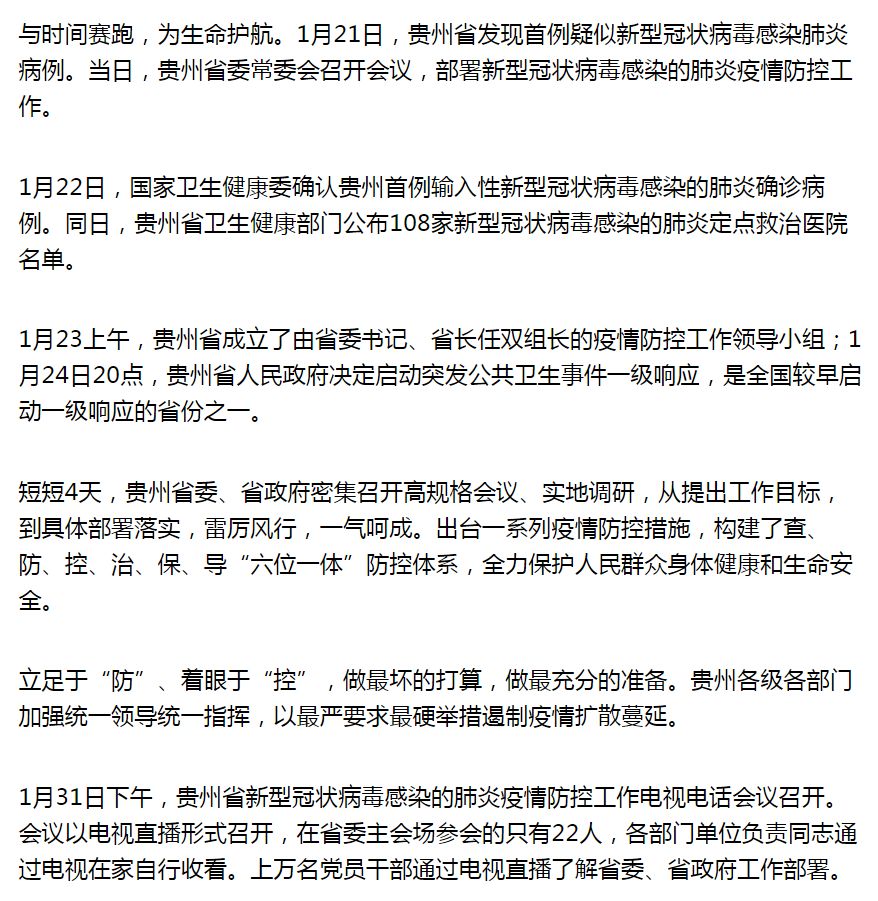 贵州省疫情最新消息，积极应对，共克时艰