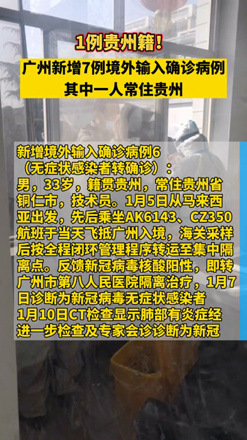 贵州省新增一例确诊病例，坚定信心共同抗击疫情