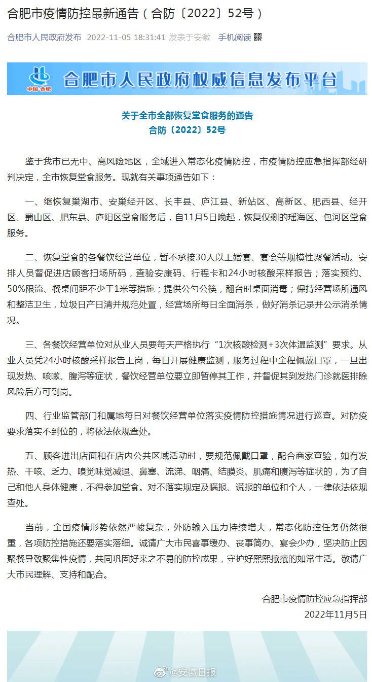 河北疫情通知与合肥最新动态