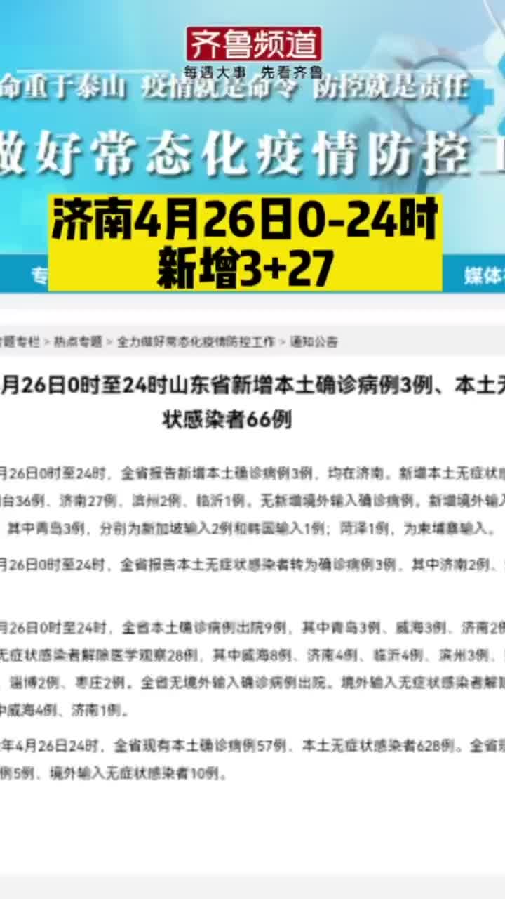 河北疫情通知与济南最新消息全面解读与分析
