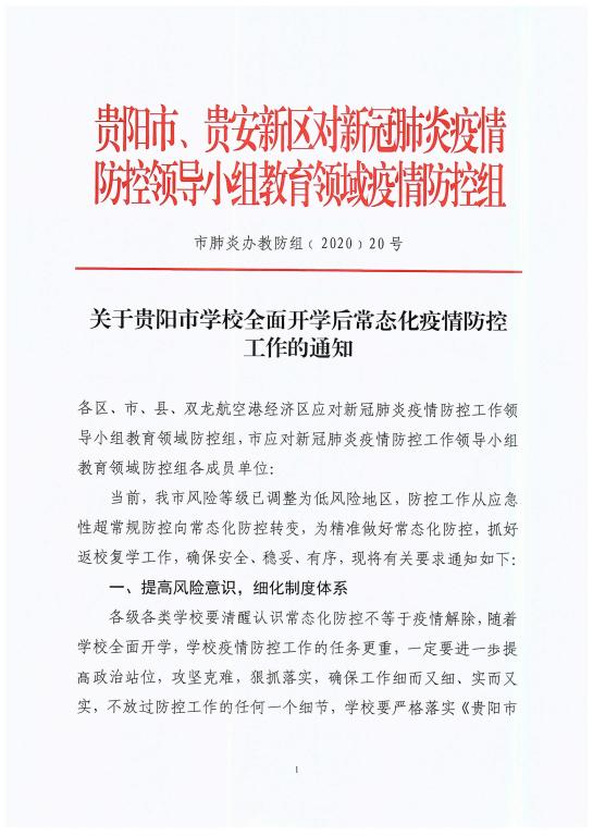 河北疫情通知与贵阳最新动态，携手筑牢防控防线