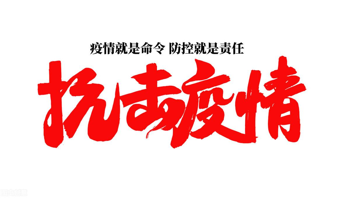河北疫情通知与西安最新动态解析