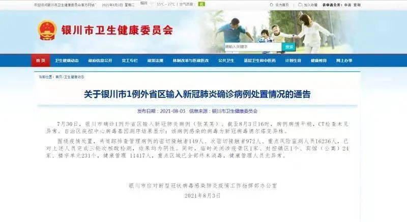 河北疫情通知与银川最新消息，共同抗击疫情的最新进展报告