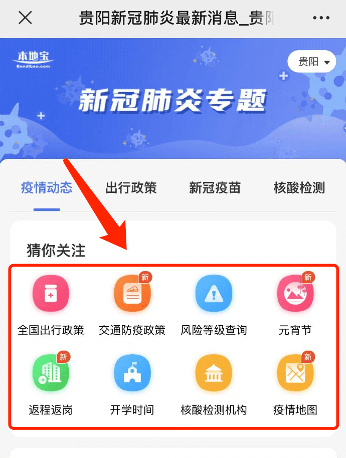 贵州疫情病例分析与西安最新动态报告