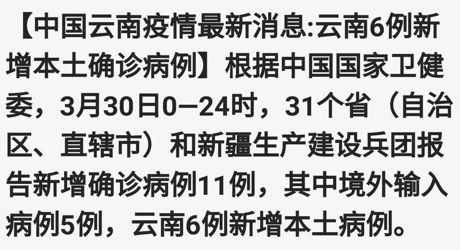云南省今日疫情最新通报