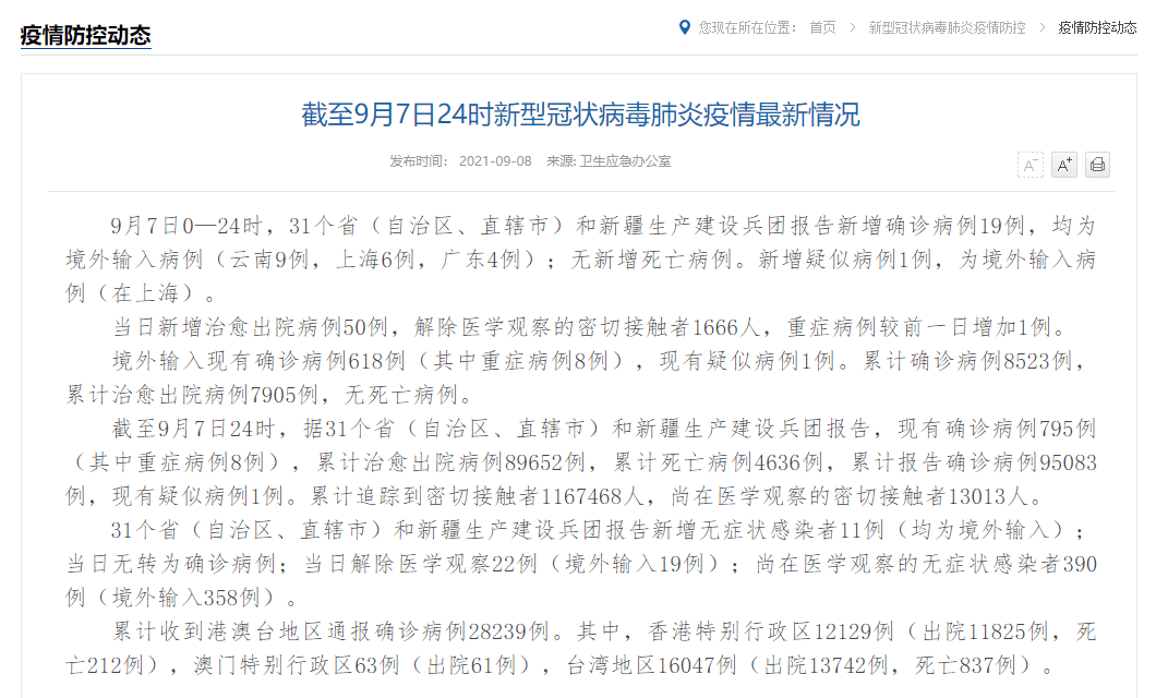 广东省最新确诊病例通报，全力应对，筑牢健康防线