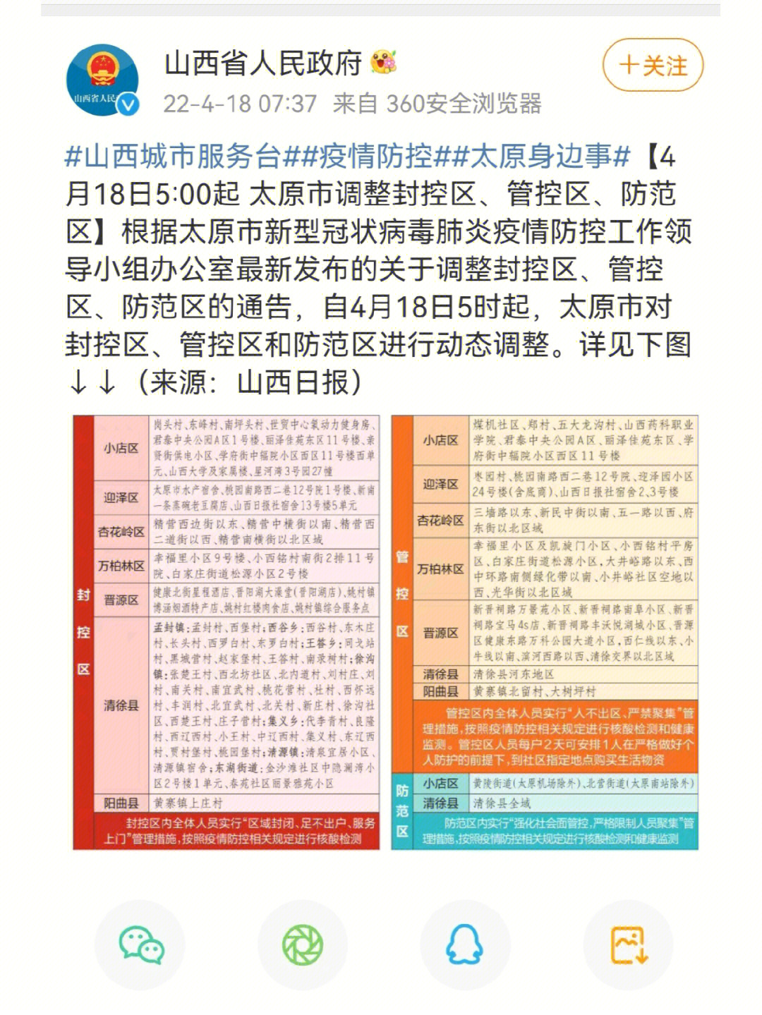 广东疫情最新进展与太原动态更新