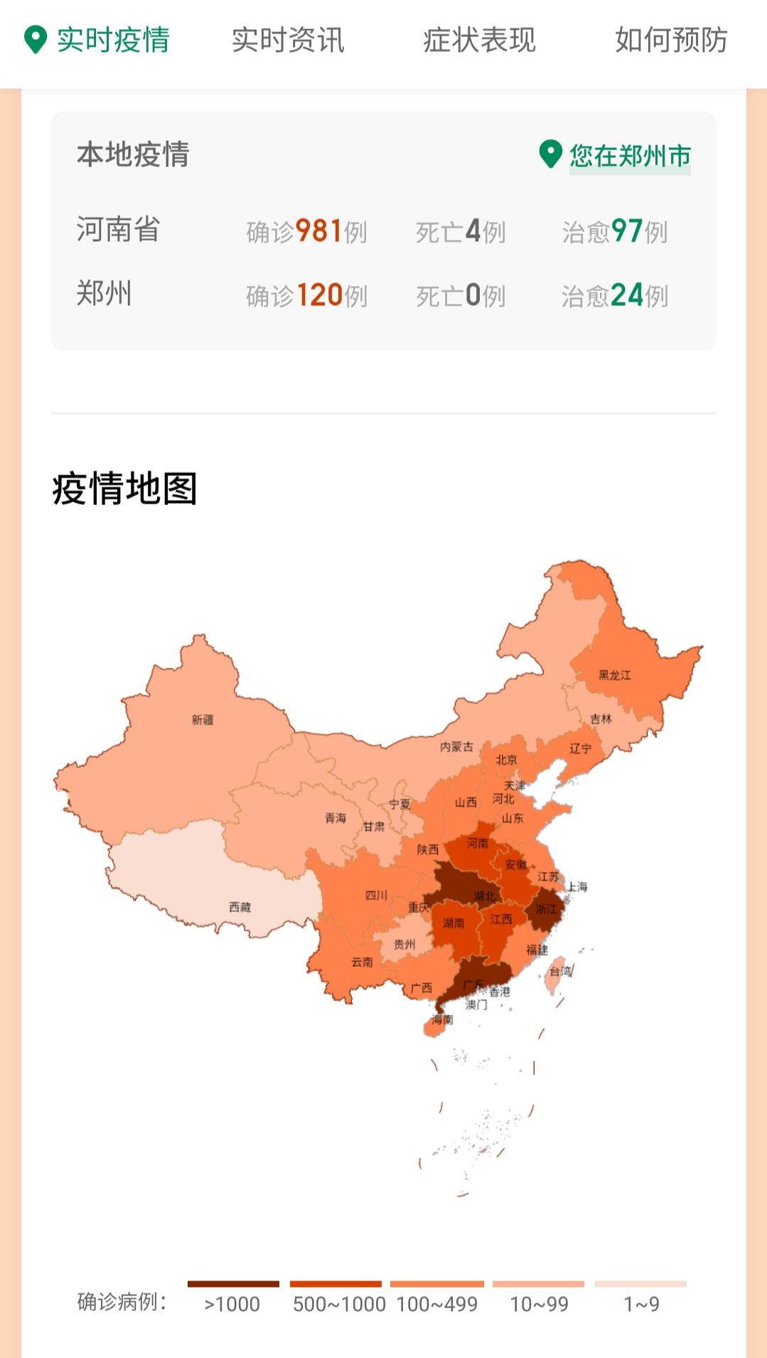 广东疫情最新病例分析与郑州动态更新报告