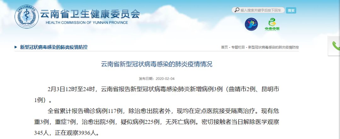 云南省最新疫情通报（截至1月29日）